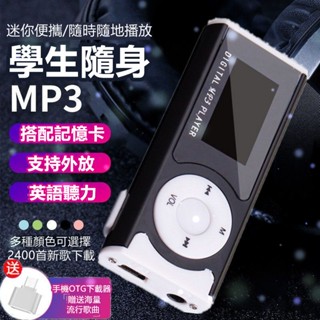全網最低價🏆MP3播放器 音樂播放器 迷你隨身播放器 小米隨身聽 學生隨身聽 新款隨身聽 專用聽歌神器 外放mp3