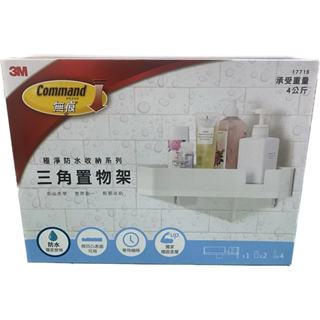 3M 17715無痕極淨防水收納系列-三角置物架