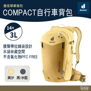 Deuter COMPACT 自行車揹包 14+3L 3206125 黃沙/黑水藍 【野外營】健行包 單車包 登山包