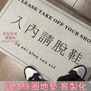 絲圈地墊 客製化 入門地墊 浴室腳墊 裝飾進門地墊 防滑地墊 衛生間門墊 免洗墊子 大面積 門口地墊 地毯 地墊