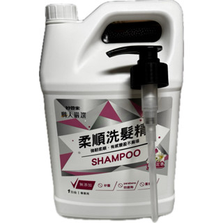 有貨（贈壓頭）妙管家-職人嚴選 抗菌沐浴乳(草本清香)/柔順洗髮精(純淨花香) 1加侖超商一次一桶