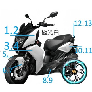 AEON 宏佳騰 STR250 原廠車殼 整流罩 極光白 車身蓋 擋風板 下護蓋 後扶手 飾蓋 側護蓋 STR
