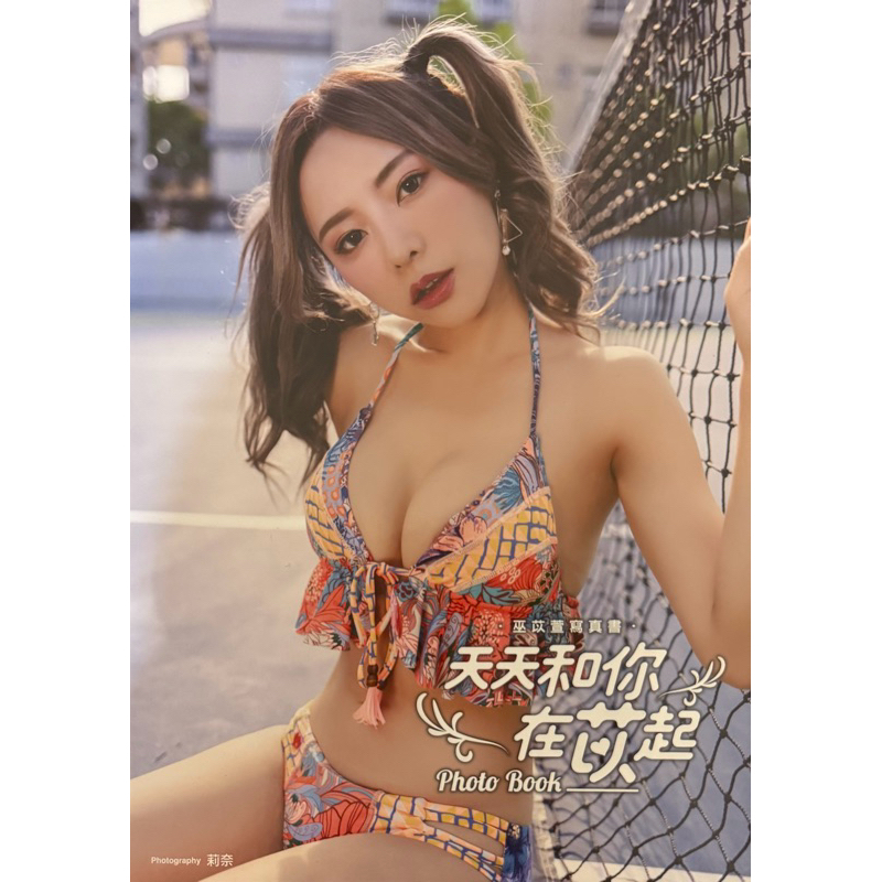 楽天ガールズ　写真集『天天和你在苡起　巫苡萱　寫真書』　新品未開封 楽天ガールズ 写真集『天天和你在苡起 巫苡萱 寫真書』 新品未