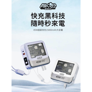 【AIKee 愛客科技】 三合一快充行動電源｜15000mAh｜45W PD快充｜筆電可用｜機身Wh標示可登機 麥塊充