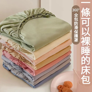 隔日到貨 免運 素色水洗棉裸睡床包 素色床包 單人床包 雙人床包 可機洗水洗 加大床包 3尺床包單人 床單 床罩 枕頭套