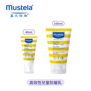 👶🏻可可貝兒👶🏻 Mustela 慕之恬廊高效性兒童防曬乳 SPF50/PA++++ 友善海洋 40ml / 100ml