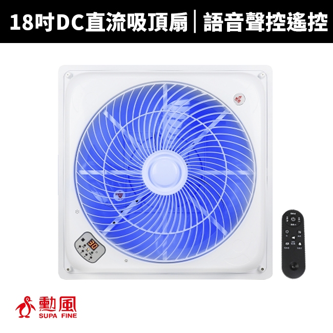 【勳風】18吋DC直流負離子智能語音聲控遙控循環吸頂扇(HFB-K7899)/排風扇/壁掛扇/循環扇