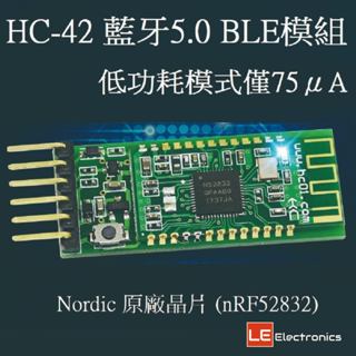 【LE電子商城】HC-42 Nordic 原廠晶片(nRF52832) 藍芽5.0 BLE ibeacon