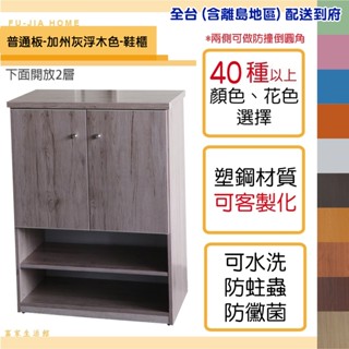 【富家生活館】免運費 塑鋼防水2層開放加深鞋櫃2.1尺產品已組好40以上色樣兩側做防撞倒圓角門片裝緩衝後扣鈕不會夾手