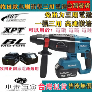 現貨日製DHR242 Makita 牧田款 三用電鑽 18V 電錘 鎚鑽 無刷三用電錘 電鑽電動 電錘 鎚鑽 電鑽衝擊