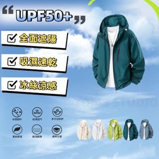 Toms Studio 🌞UPF80+ 戶外防曬衣 冰絲防曬外套 防紫外線 輕量化防曬衫 薄外套 涼感外套 冰絲防曬衣