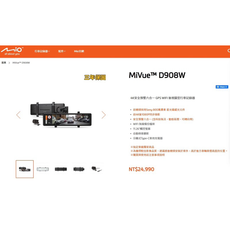 mio MiVue™ D908W 行車記錄器
