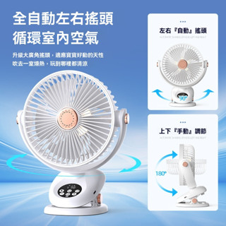 搖頭風扇 夾扇 新款智慧夾扇 辦公室電扇 遠端遙控 電風扇 小電扇 電扇 桌扇 迷你扇 渦流扇 冷氣電風扇