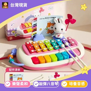 音樂玩具 多功能八音琴 手敲琴 寶寶敲打玩具 嬰幼兒益智玩具 鋼琴兒童早敎樂器 彈鋼琴玩具 打擊樂器 音樂玩具 寶寶玩具