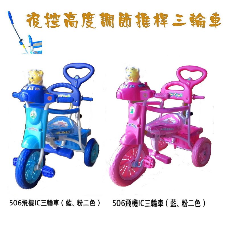 @企鵝寶貝@弘翔-IC音樂頭後控三輪車+底盤- 台灣製 (藍色)─粉色已售完