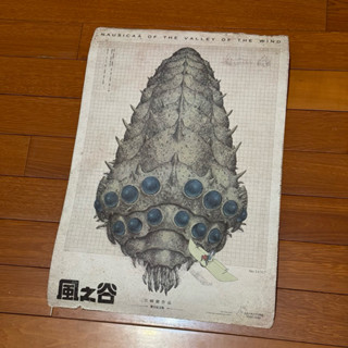 （現貨）100%正版 風之谷 臺灣限定A2仿舊王蟲海報 宮崎駿 首週特典 王蟲圖鑑 威秀 海報筒寄出