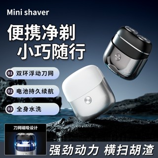 🔥臺灣出貨🔥小米有品 德國精品mini新款迷你電動剃須刀 全身水洗雙頭磁吸衚須刀家用便攜式男士颳衚刀 刮鬍刀剃鬚刀
