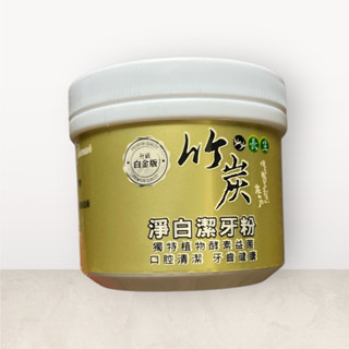 長生 竹炭深層淨白潔牙粉 140g