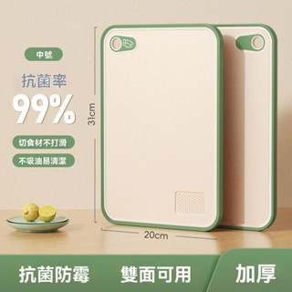 【臺灣發貨】砧板 水果菜板 切菜板 水果砧板 抗菌切菜板 廚房砧板 塑膠砧板 加厚材質 可掛可立 抗菌防黴 抗菌砧板