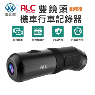 ALC T1-S 雙鏡頭機車行車記錄器 前後雙鏡1080P@30FPS IP65 防潑水 Wifi同步觀看