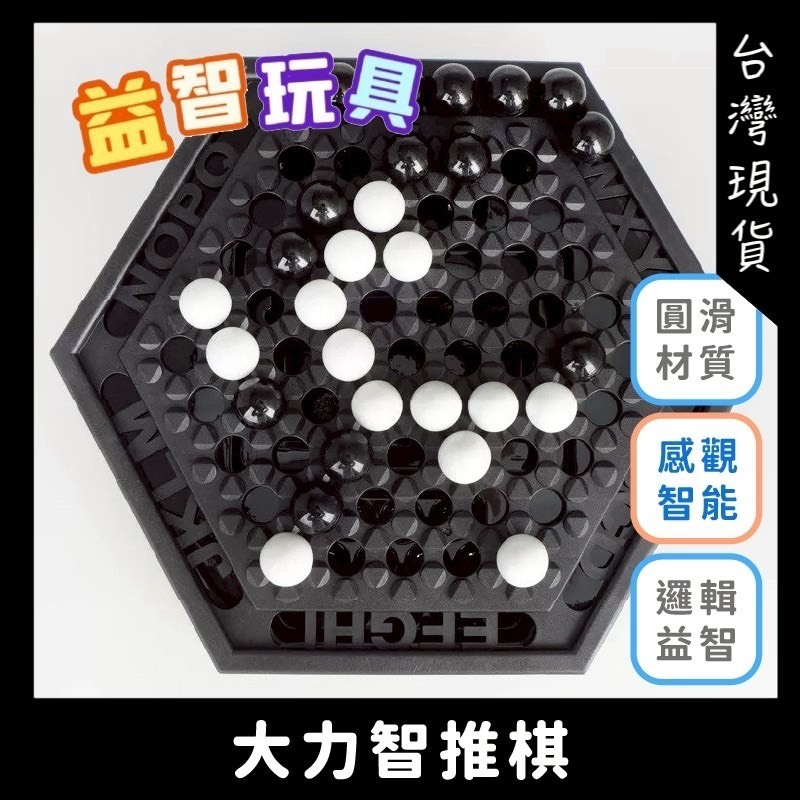 大力士棋 角力棋 對戰遊戲 智推棋 雙人對戰 邏輯棋 益智玩具 桌遊