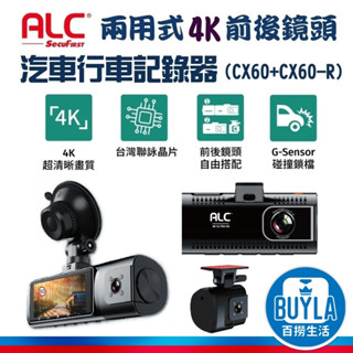 ALC 4K 前後雙鏡頭 汽車行車紀錄器 CX60+CX60-R 前後鏡頭 公司貨 GPS測速提醒