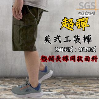 超彈美式工作褲 工裝褲 打褶工裝褲 短褲 工作褲 男長褲 褲子 彈力工作褲 彈性工作褲 彈力短褲 大尺碼工作褲 s8