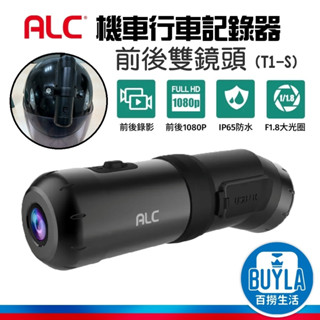 【ALC】機車行車記錄器 T1-S 前後雙鏡頭 1080P 高畫質 IP65防潑水 WiFi連接邊錄邊看 碰撞鎖檔