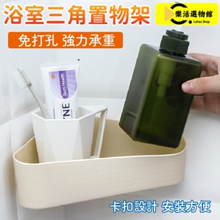 浴室吸盤置物架 免打孔三角架 壁掛洗漱臺 冰川置物架 三角置物架 無痕壁掛收納 無痕吸盤置物架 真空吸附 轉角置物籃