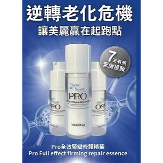 Pro全效緊緻修護精華 / 植物粉粒精華