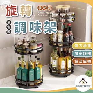 【熱銷第一】旋轉調味架🔥我最便宜🔥調味架 旋轉架 置物架 收納架 化妝品收納 廚房收納 廚房旋轉置物架【sc4417】