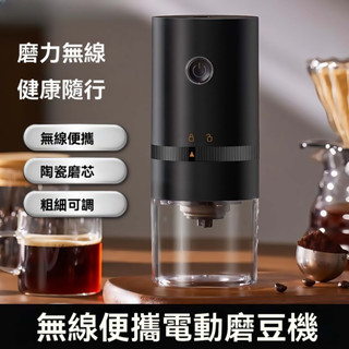 電動磨豆機 磨豆機 磨粉機 研磨器 無線磨豆機 研磨機 咖啡研磨機 研磨器 磨豆