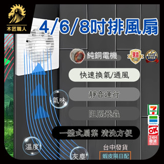 排氣扇4吋 6吋 8吋 排風扇家用衛生間玻璃窗式換氣扇 小型氣窗 窗戶排風 衛生間排氣 換氣【木匠職人】