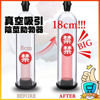 🧡隔日到貨💋真空吸引 陰莖鍛鍊助勃器 助勃器 自慰器 龜頭訓練器 真空 陰莖增大 飛機杯 陰莖訓練器 助勃 增硬