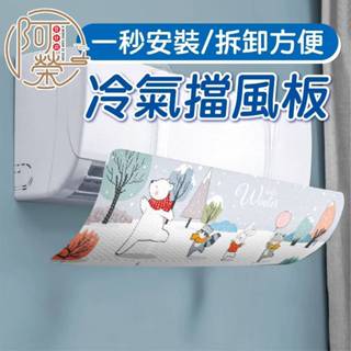 【精選現貨】掛式冷氣擋風板 空調擋風版 冷氣擋風板 冷氣引流板 冷氣導風罩 空調板 導風板 擋風板 導風罩 引流板 冷氣