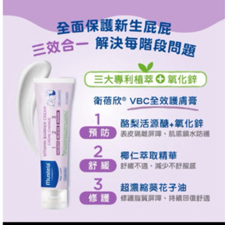 慕之恬廊 衛蓓欣VBC 全效護膚膏50ml（屁屁膏）