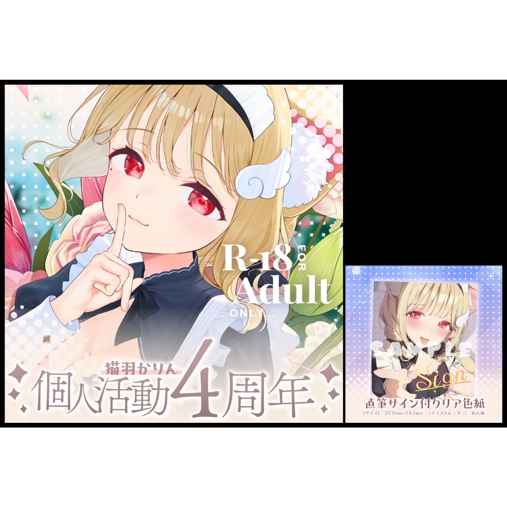 █Mine公仔█ けもみみりふれっ！ 猫羽かりん 個人活動4周年記念グッズ 四周年 貓羽 親筆簽名 色紙 直筆親簽