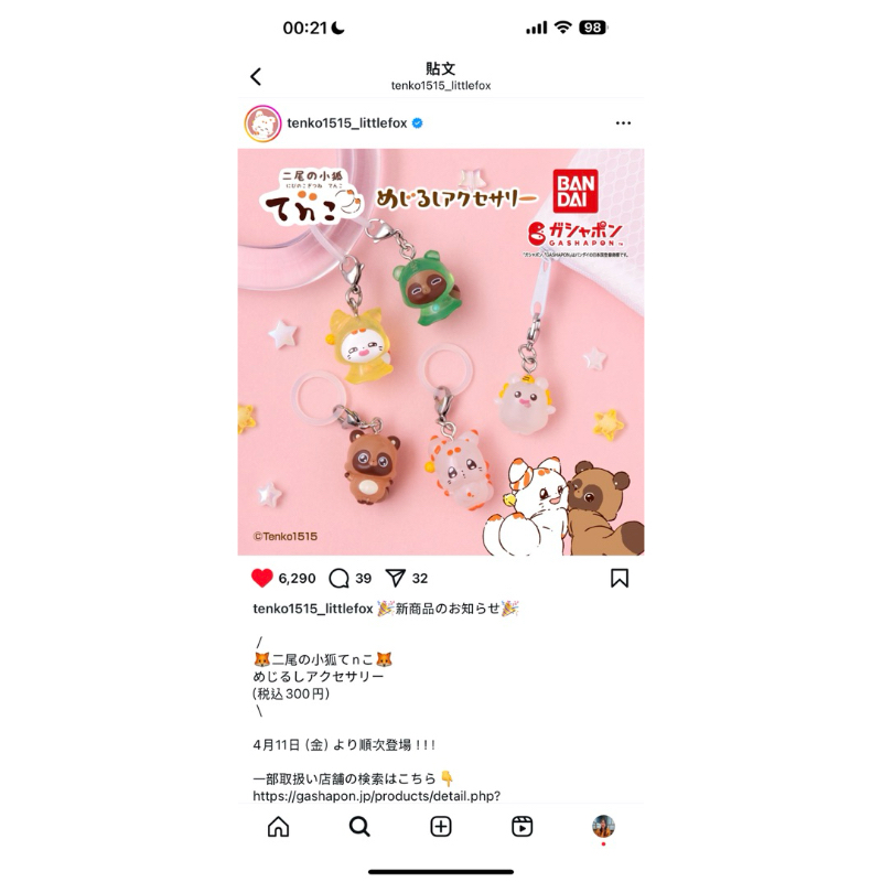日本限定 二尾的小狐 二尾小狐 Tenko1515_littliefoz 公仔 扭蛋 玩具 周邊