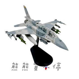 [在臺現貨] 當今最先進的F16 阿聯酋空軍 沙漠獵鷹迷彩塗裝 F-16F Block 60 1/72 合金飛機模型
