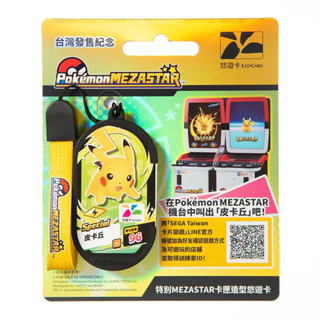 現貨🔥 皮卡丘 MEZASTAR 卡匣造型悠遊卡 正版授權 收藏必備 限量販售 寶可夢悠遊卡 皮卡丘 造型卡