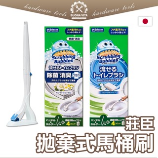 【日本進口】莊臣拋棄式馬桶刷 替換刷頭 莊臣 SC Johnson 水溶性刷頭 莊臣馬桶刷 馬通刷 拋棄式 馬桶清潔