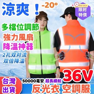 36V空調服 電風扇衣服 風扇衣 反光背心夏季工作風扇衣 降溫工作服 電扇降溫服 建築空調服 風扇馬甲 工地降溫外套