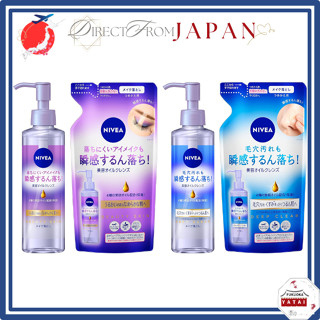 NIVEA 卸妝油 Beauty Skin / Deep Clear 195ml / 補充包170ml 【日本直送】