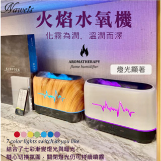 遙控款YYDS焱舞動香氛水氧機 200ml火焰光影香薰機 水氧機 加濕器 擴香機 精油 水氧機空氣加濕機噴霧機