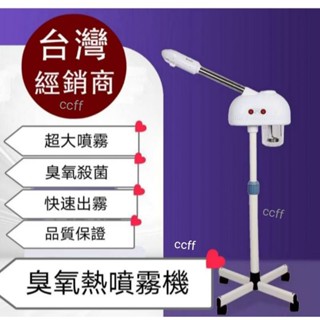 蒸臉機 蒸臉器 ❤桃園❤現貨❤ 美容儀器蒸汽機 熱噴 蒸臉器 熱噴機 美容蒸臉機 熱噴 超大噴霧