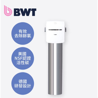 【BWT德國倍世】SLIM JUMBO 全戶除氯過濾器