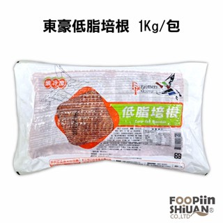 🐻有熊在送🐻冷凍滿799全家免運附發票 東豪低脂培根 豬肉培根 早餐食材 宵夜 煙燻 烤肉 吐司 1kg 冷凍食品 現貨