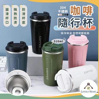 【熱銷第一】 咖啡隨行杯🔥我最便宜🔥咖啡杯 隨行杯 保溫杯 保冷杯 杯子 保溫瓶 咖啡隨行杯 時尚保溫杯【sc4379】