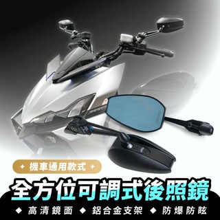 Xilla 全方位可調式機車後照鏡 廣角防眩光消滅死角 靈活球頭關節任意調整 提升行車安全 MMBCU DRG 勁戰七代