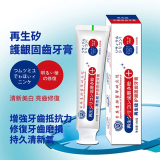 爆款推薦🔥日本再生矽修復牙膏 抗引起蛀牙的細菌 修復牙釉質 牙裂蛀牙 牙菌斑黑點 修復齲齒蛀 舒緩因冷熱碰觸所引起的酸疼